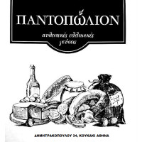 Pantopolion Grocery Store logo
